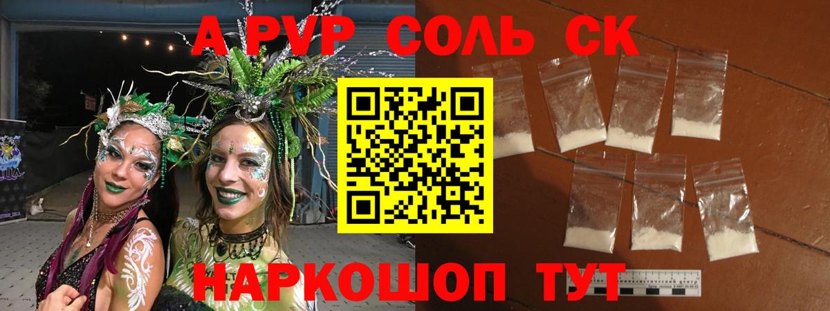 APVP Соль Заинск