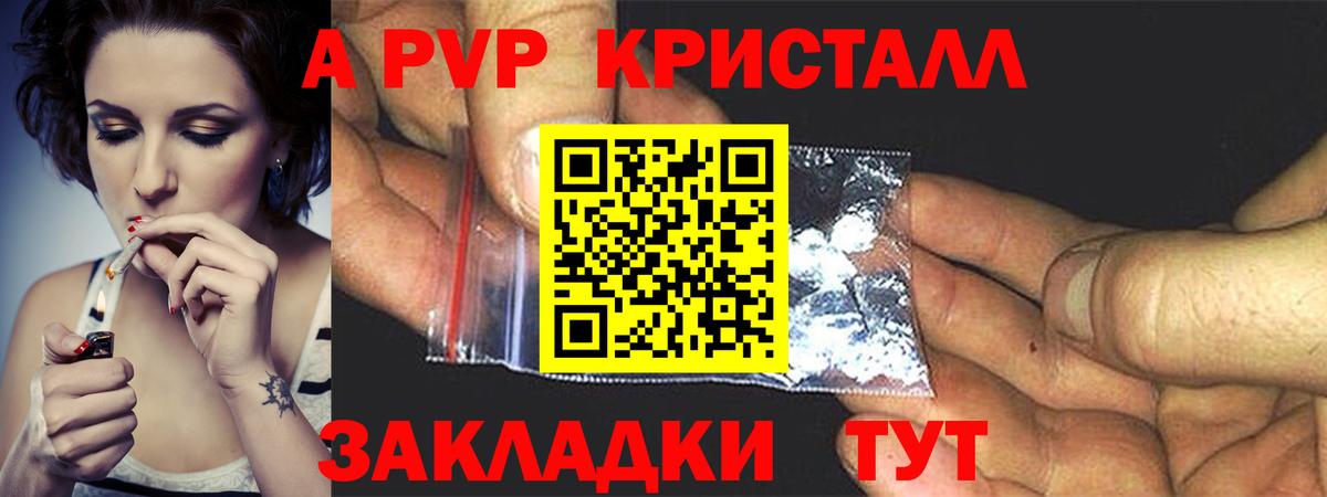 Альфа ПВП кристаллы  Alfa_PVP СК КРИС  Вход с VPN  Заинск 
