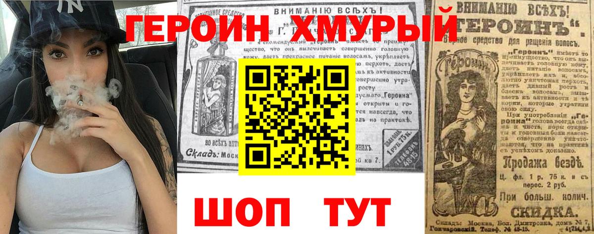 ГЕРОИН хмурый Заинск