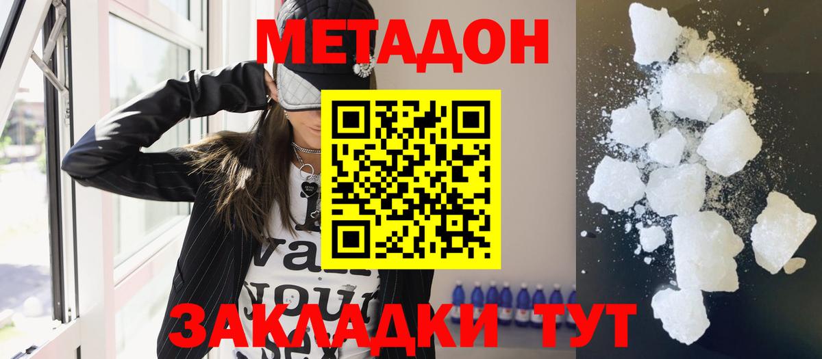 Заинск  Метадон кристалл  Вход с VPN 
