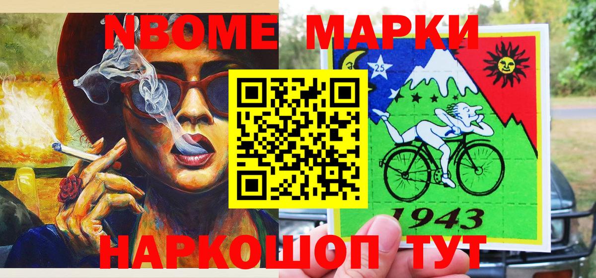 Марки 25I-NBOMe  Вход с VPN  Заинск  даркнет сайт  Марки N-bome 1,8мг 